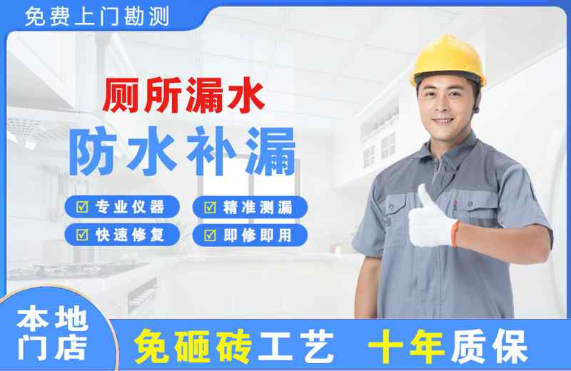 前进厕所漏水维修